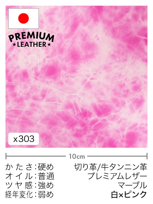 【30cm幅切り革】牛タンニン革 / プレミアムレザー / マーブル (白×ピンク)
