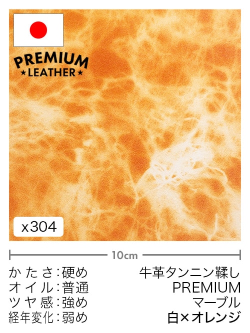【切り革】牛革タンニン鞣し / プレミアムレザー / マーブル (白×オレンジ)
