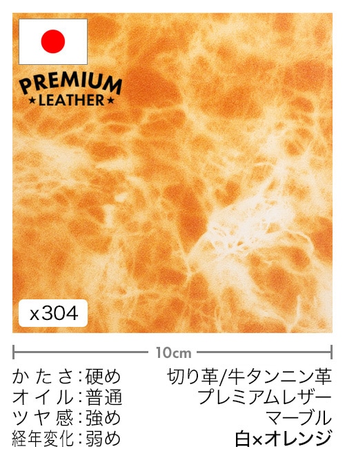 【30cm幅切り革】牛タンニン革 / プレミアムレザー / マーブル (白×オレンジ)
