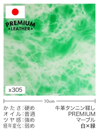 【切り革】牛革タンニン鞣し / プレミアムレザー / マーブル (白×緑)