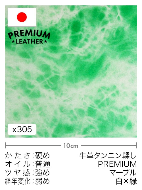 【切り革】牛革タンニン鞣し / プレミアムレザー / マーブル (白×緑)