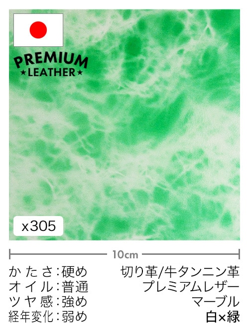 【30cm幅切り革】牛タンニン革 / プレミアムレザー / マーブル (白×緑)