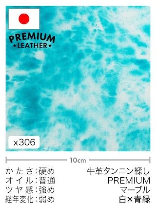 【切り革】牛革タンニン鞣し / プレミアムレザー / マーブル (白×青緑)