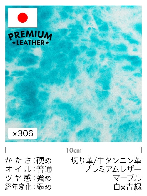 【30cm幅切り革】牛タンニン革 / プレミアムレザー / マーブル (白×青緑)
