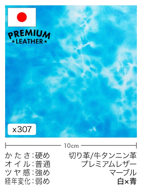 【30cm幅切り革】牛タンニン革 / プレミアムレザー / マーブル (白×青)