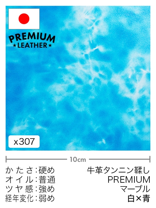 【切り革】牛革タンニン鞣し / プレミアムレザー / マーブル (白×青)