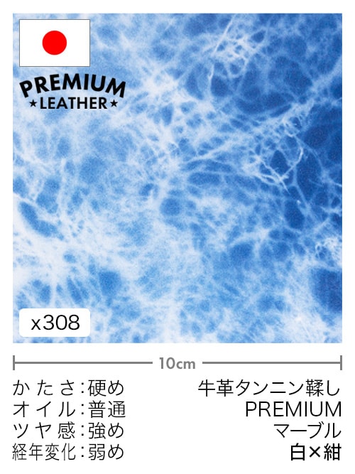 【切り革】牛革タンニン鞣し / プレミアムレザー / マーブル (白×紺)
