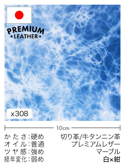 【30cm幅切り革】牛タンニン革 / プレミアムレザー / マーブル (白×紺)