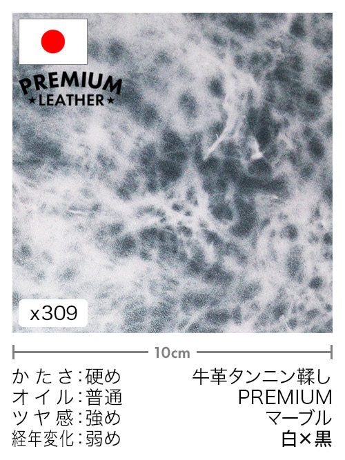 【切り革】牛革タンニン鞣し / プレミアムレザー / マーブル (白×黒)