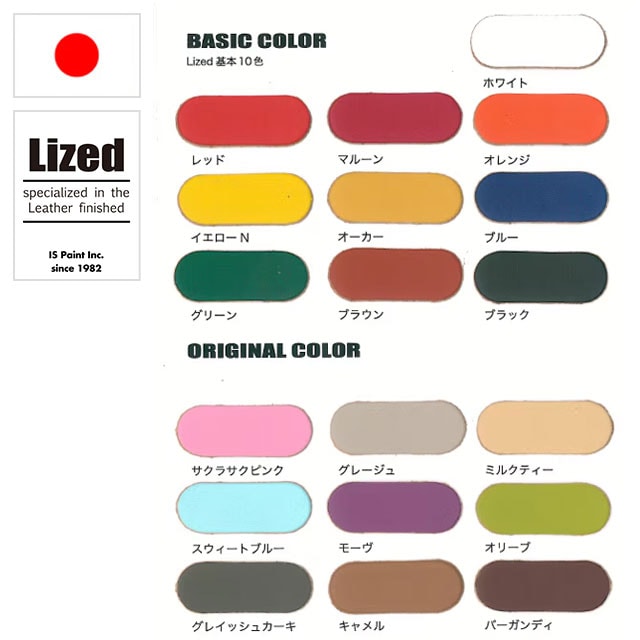 Lizedの皮革用塗料を通販｜レザーマニア本店