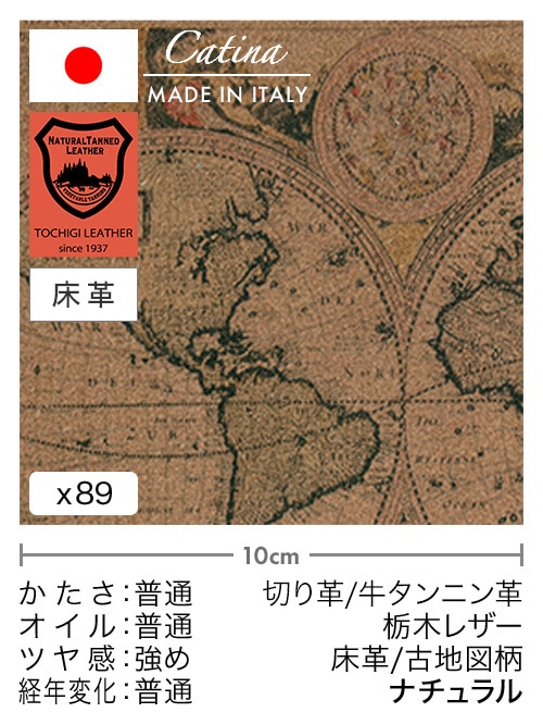 【30cm幅切り革】牛タンニン革 / 栃木レザー / 床革 / 古地図柄 (ナチュラル) [5%OFF]