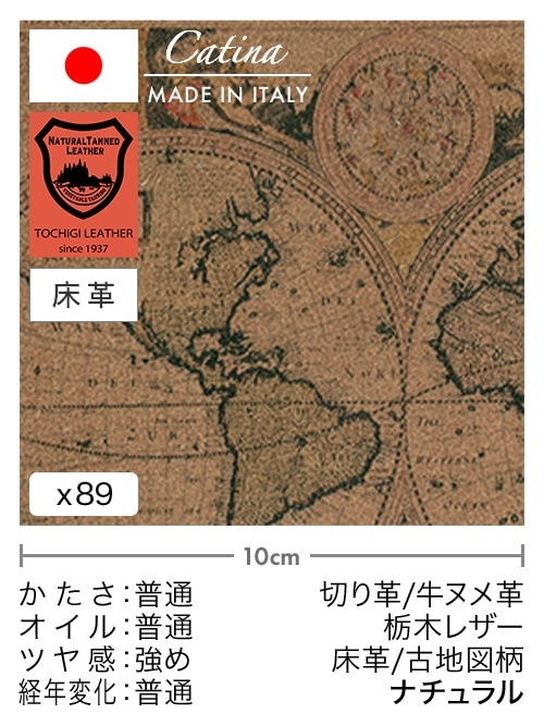 【30cm幅切り革】牛ヌメ革 / 栃木レザー / 床革 / 古地図柄 (ナチュラル) [5%OFF]