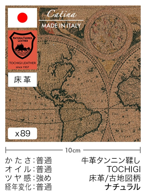 【切り革】牛革タンニン鞣し / 栃木レザー / 床革 / 古地図柄 (ナチュラル) [39%OFF]