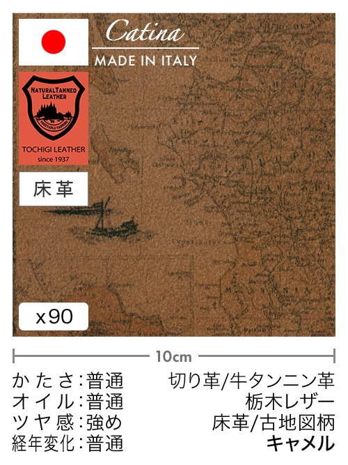 【30cm幅切り革】牛タンニン革 / 栃木レザー / 床革 / 古地図柄 (キャメル) [5%OFF]