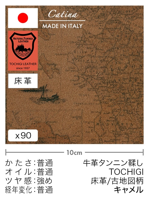 【切り革】牛革タンニン鞣し / 栃木レザー / 床革 / 古地図柄 (キャメル) [39%OFF]