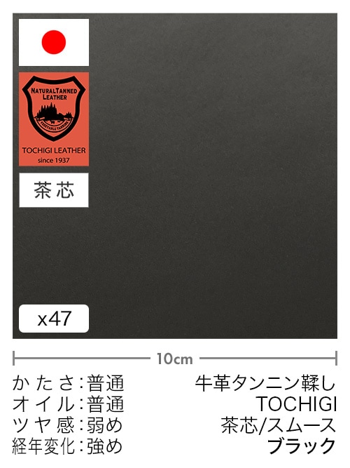 【切り革】牛革タンニン鞣し / 栃木レザー / 茶芯 / スムース (ブラック)