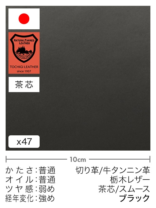 【30cm幅切り革】牛タンニン革 / 栃木レザー / 茶芯 / スムース (ブラック)