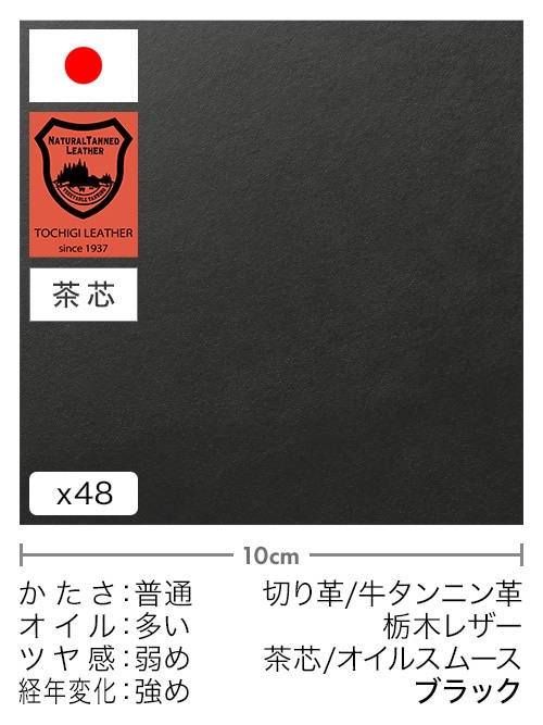 【30cm幅切り革】牛タンニン革 / 栃木レザー / 茶芯 / オイルスムース (ブラック)
