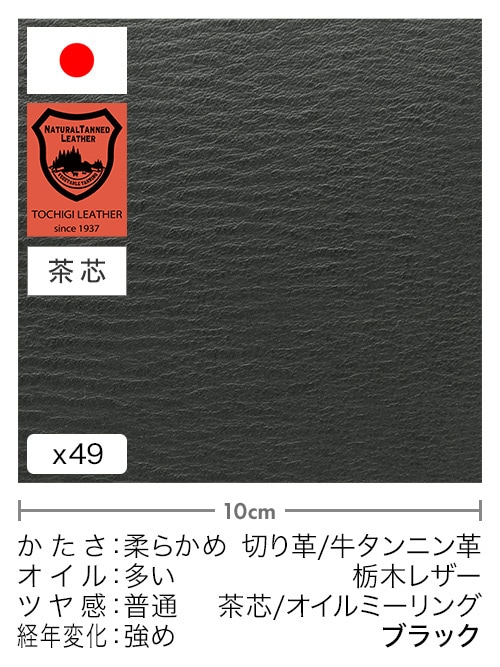 【30cm幅切り革】牛タンニン革 / 栃木レザー / 茶芯 / オイルミーリング (ブラック)