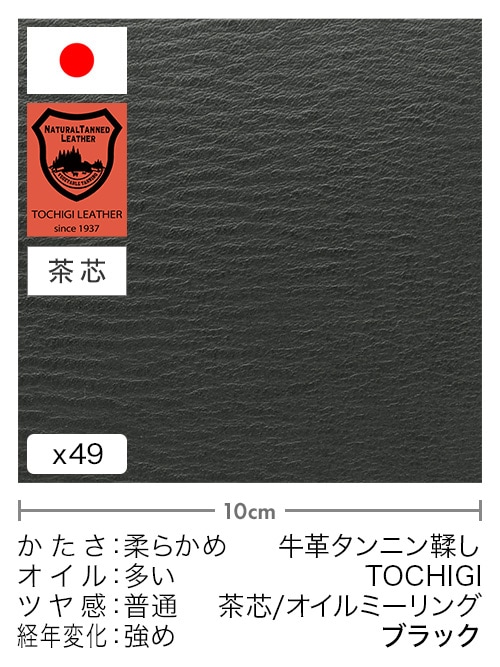 【切り革】牛革タンニン鞣し / 栃木レザー / 茶芯 / オイルミーリング (ブラック)