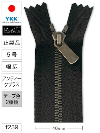 【止製品】ファスナー / エクセラ® / 5号 / 幅広 / アンティークブラス (テープ2色) [YKK®]