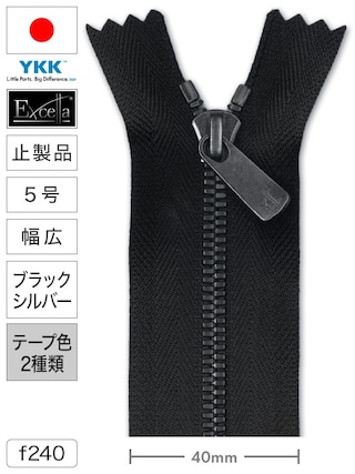 【止製品】ファスナー / エクセラ® / 5号 / 幅広 / ブラックシルバー (テープ2色) [YKK®]