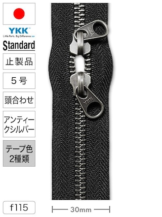 【止製品】ファスナー / スタンダード / 5号 / 頭合わせ / アンティークシルバー (テープ2色) [YKK®]
