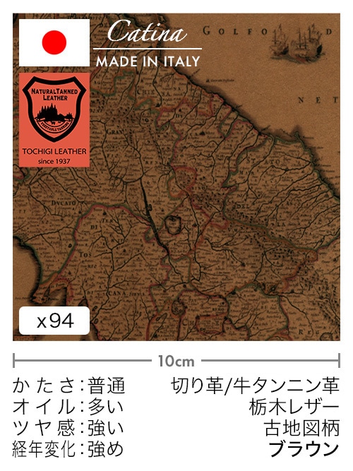 【切り革】牛タンニン革 / 栃木レザー / 古地図柄 (ブラウン)
