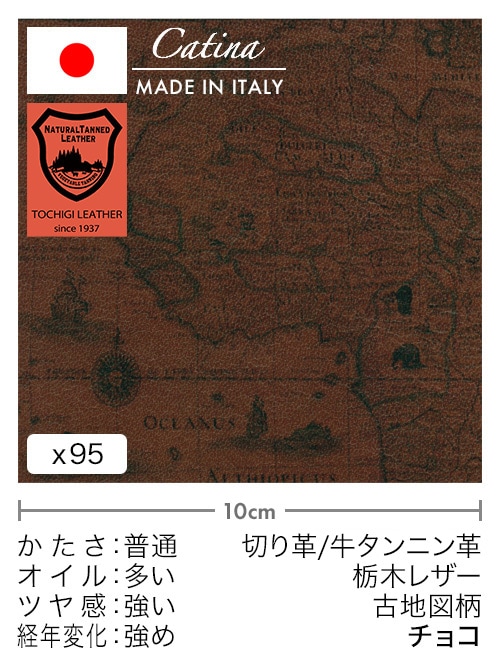 【切り革】牛タンニン革 / 栃木レザー / 古地図柄 (チョコ)