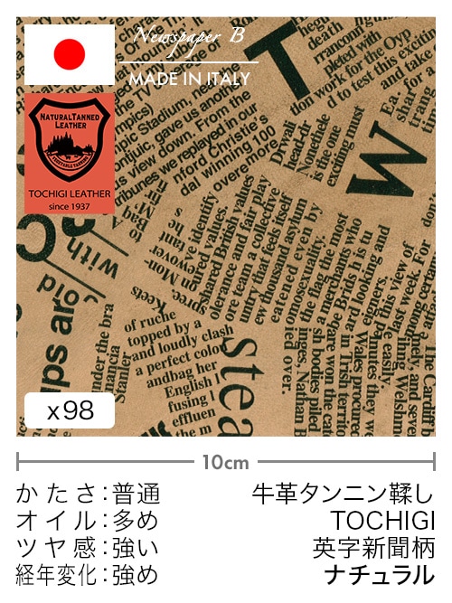 【切り革】牛革タンニン鞣し / 栃木レザー / 英字新聞柄 (ナチュラル) [39%OFF]