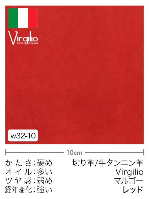 【切り革】牛タンニン革 / Virgilio / マルゴー (レッド)