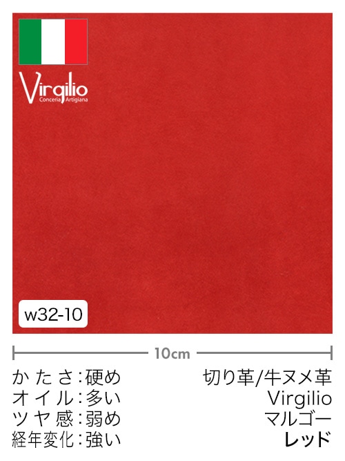 【切り革】牛ヌメ革 / Virgilio / マルゴー (レッド)