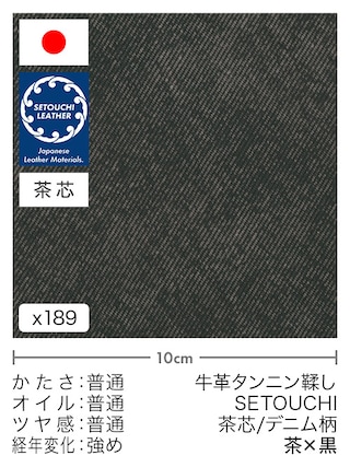 【切り革】牛革タンニン鞣し / セトウチレザー / 茶芯 / デニム柄 (茶×黒)