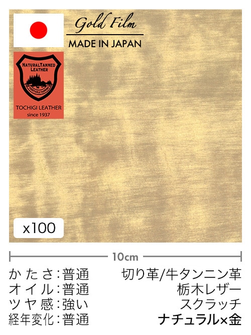 【30cm幅切り革】牛タンニン革 / 栃木レザー / スクラッチ (ナチュラル×金)