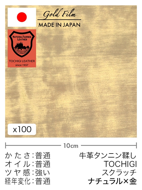 【切り革】牛革タンニン鞣し / 栃木レザー / スクラッチ (ナチュラル×金)