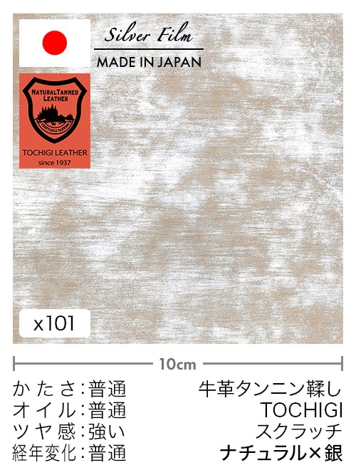 【切り革】牛革タンニン鞣し / 栃木レザー / スクラッチ (ナチュラル×銀)