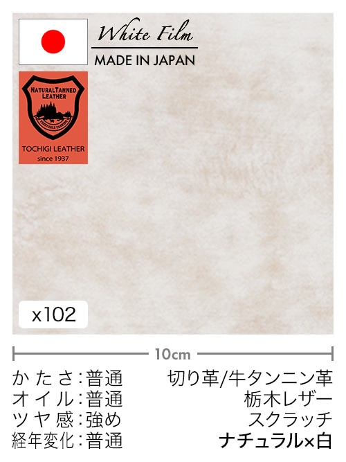 【30cm幅切り革】牛タンニン革 / 栃木レザー / スクラッチ (ナチュラル×白)