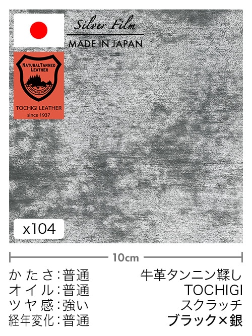 【切り革】牛革タンニン鞣し / 栃木レザー / スクラッチ (ブラック×銀)