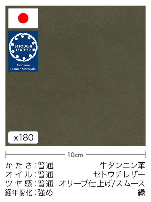【切り革】牛タンニン革 / セトウチレザー / オリーブ仕上げ / スムース (緑)