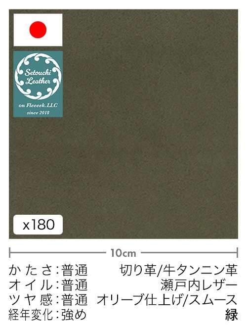 【切り革】牛タンニン革 / 瀬戸内レザー / オリーブ仕上げ / スムース (緑)