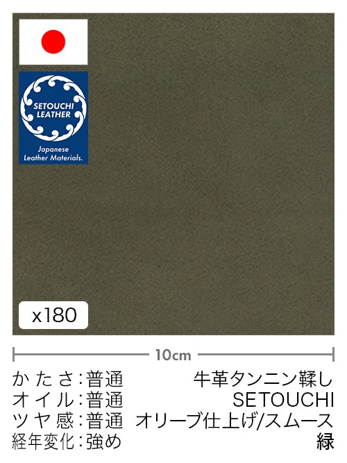 【切り革】牛革タンニン鞣し / セトウチレザー / オリーブ仕上げ / スムース (緑)