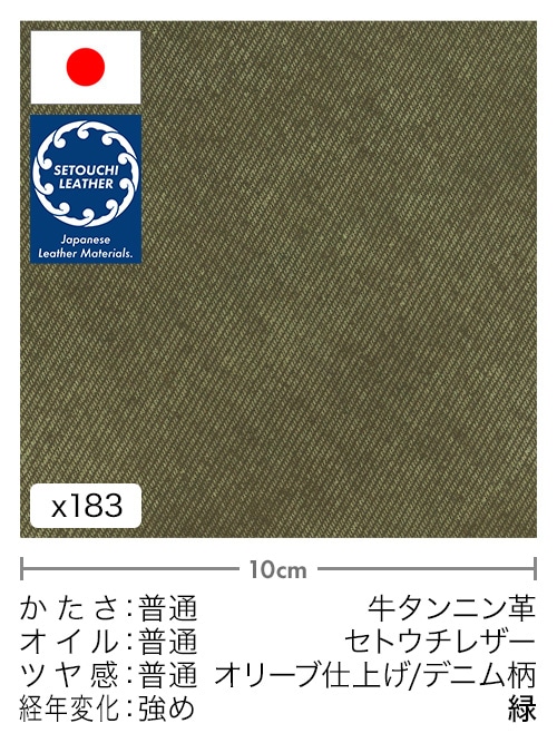 【切り革】牛タンニン革 / セトウチレザー / オリーブ仕上げ / デニム柄 (緑)