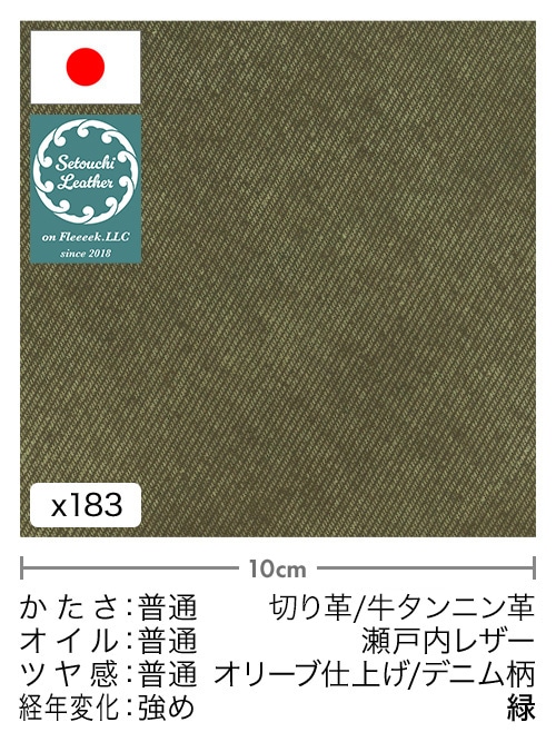 【切り革】牛タンニン革 / 瀬戸内レザー / オリーブ仕上げ / デニム柄 (緑)