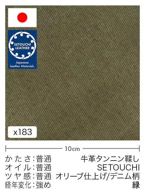 【切り革】牛革タンニン鞣し / セトウチレザー / オリーブ仕上げ / デニム柄 (緑)