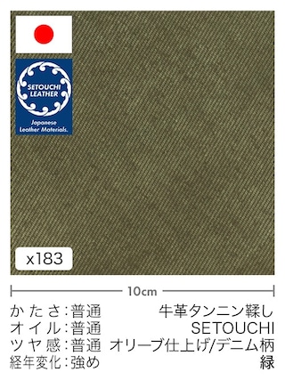 【切り革】牛革タンニン鞣し / セトウチレザー / オリーブ仕上げ / デニム柄 (緑)