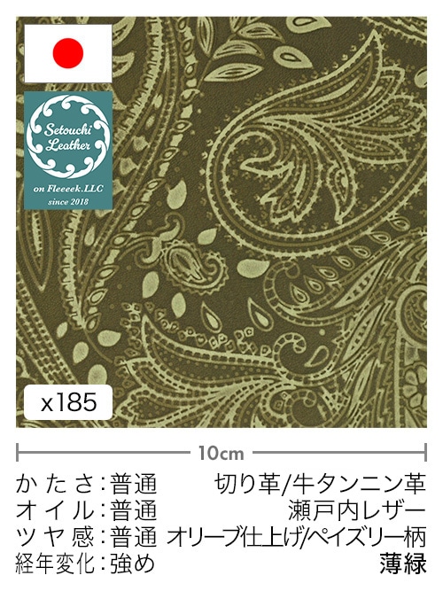 【30cm幅切り革】牛タンニン革 / 瀬戸内レザー / オリーブ仕上げ / ペイズリー柄 (薄緑)