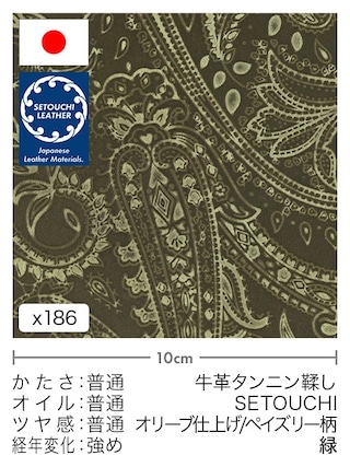 【切り革】牛革タンニン鞣し / セトウチレザー / オリーブ仕上げ / ペイズリー柄 (緑)