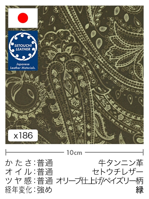 【切り革】牛タンニン革 / セトウチレザー / オリーブ仕上げ / ペイズリー柄 (緑)
