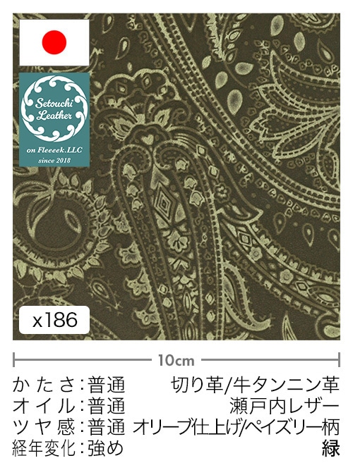 【30cm幅切り革】牛タンニン革 / 瀬戸内レザー / オリーブ仕上げ / ペイズリー柄 (緑)