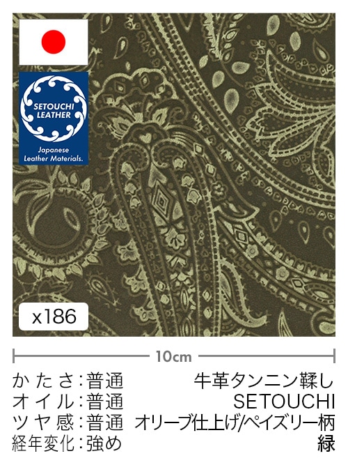 【切り革】牛革タンニン鞣し / セトウチレザー / オリーブ仕上げ / ペイズリー柄 (緑)